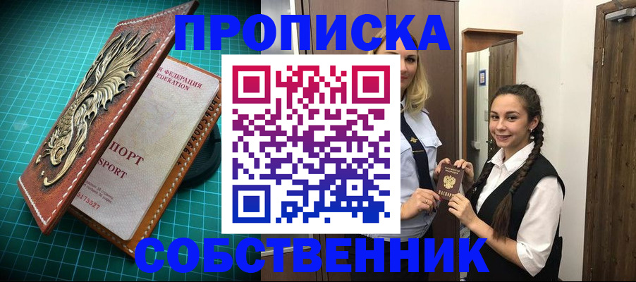 прописка законно в Петрозаводске
