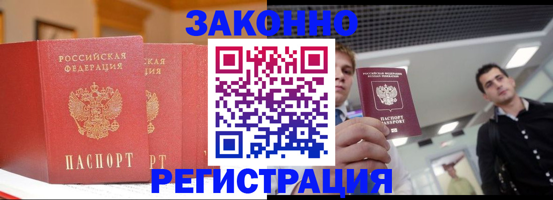 прописка законно в Петрозаводске