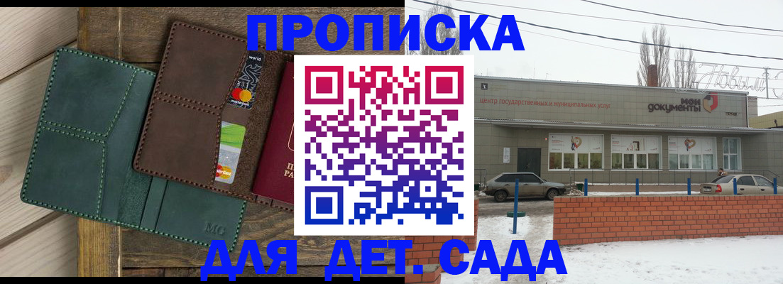 регистрация для дет. сада в Петрозаводске